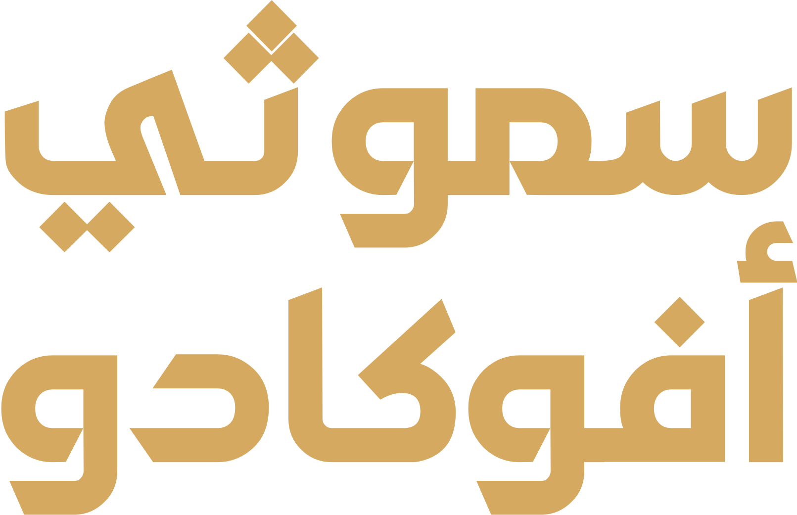 الأفوكادو المغربي الناعم logo